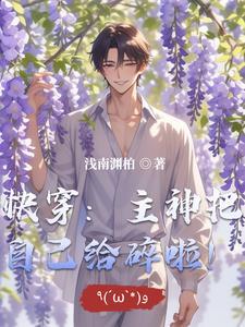 快穿里的主神是什么意思 快穿里的主神是什么意思