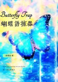 蝴蝶捕捉器设计图 蝴蝶捕捉器设计图