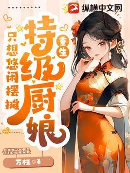 特级厨师图 特级厨师图