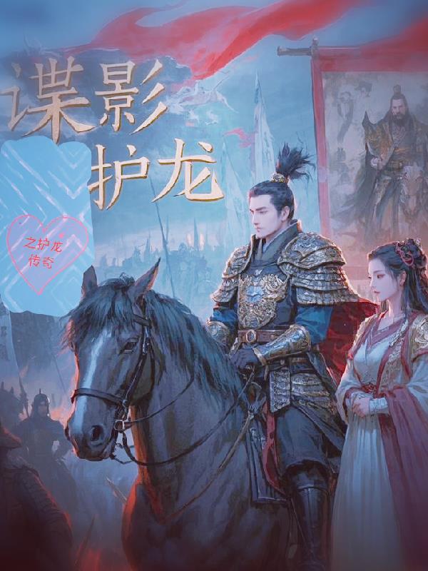 谍影护龙1-40集全免费 谍影护龙1-40集全免费
