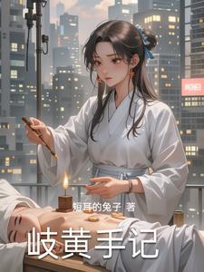 岐黄术是什么意思 岐黄术是什么意思