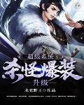 超级杀戮系统笔趣阁 超级杀戮系统笔趣阁