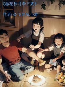 春花秋月女主角是谁 春花秋月女主角是谁