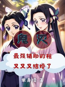 鬼灭之刃蝴蝶忍被杀 鬼灭之刃蝴蝶忍被杀