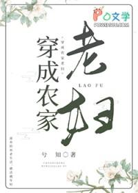 穿成农家老妇兮知最新章节 穿成农家老妇兮知最新章节