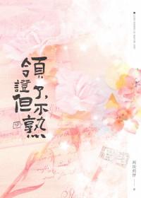 领了证发现不合适怎么办