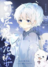 别想吓我山河不倦 别想吓我山河不倦