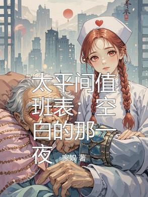 招太平间值班员
