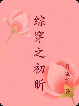 综漫之初水深蓝 综漫之初水深蓝