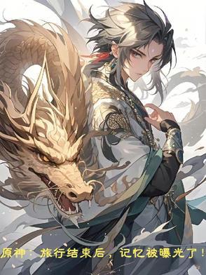 旅程记录原神 旅程记录原神