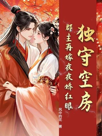 郡主嫁到