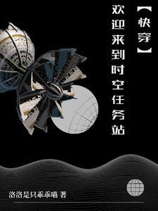 快穿每个世界都在一起 快穿每个世界都在一起