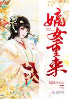 嫡女重来白璇免费阅读 嫡女重来白璇免费阅读