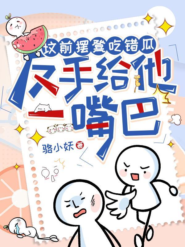 坟前摆凳吃错瓜 坟前摆凳吃错瓜