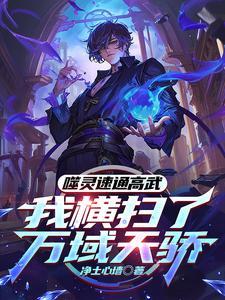 开局被欺辱 开局被欺辱