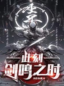 开创兵道序列主角结局 开创兵道序列主角结局
