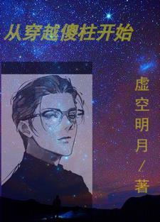 从傻柱开始穿越 m.biquge.se