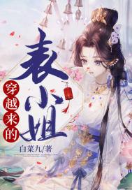 穿越 表妹 穿越 表妹