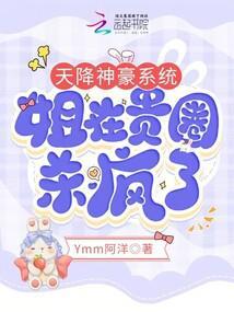 姐在贵圈杀疯了txt 姐在贵圈杀疯了txt
