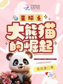 星际熊介绍 星际熊介绍