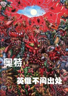 奥特曼英雄是什么歌 奥特曼英雄是什么歌