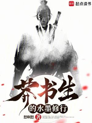 莽书生的水墨修行全文 莽书生的水墨修行全文
