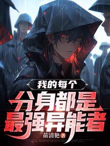 我的分身是女的 我的分身是女的