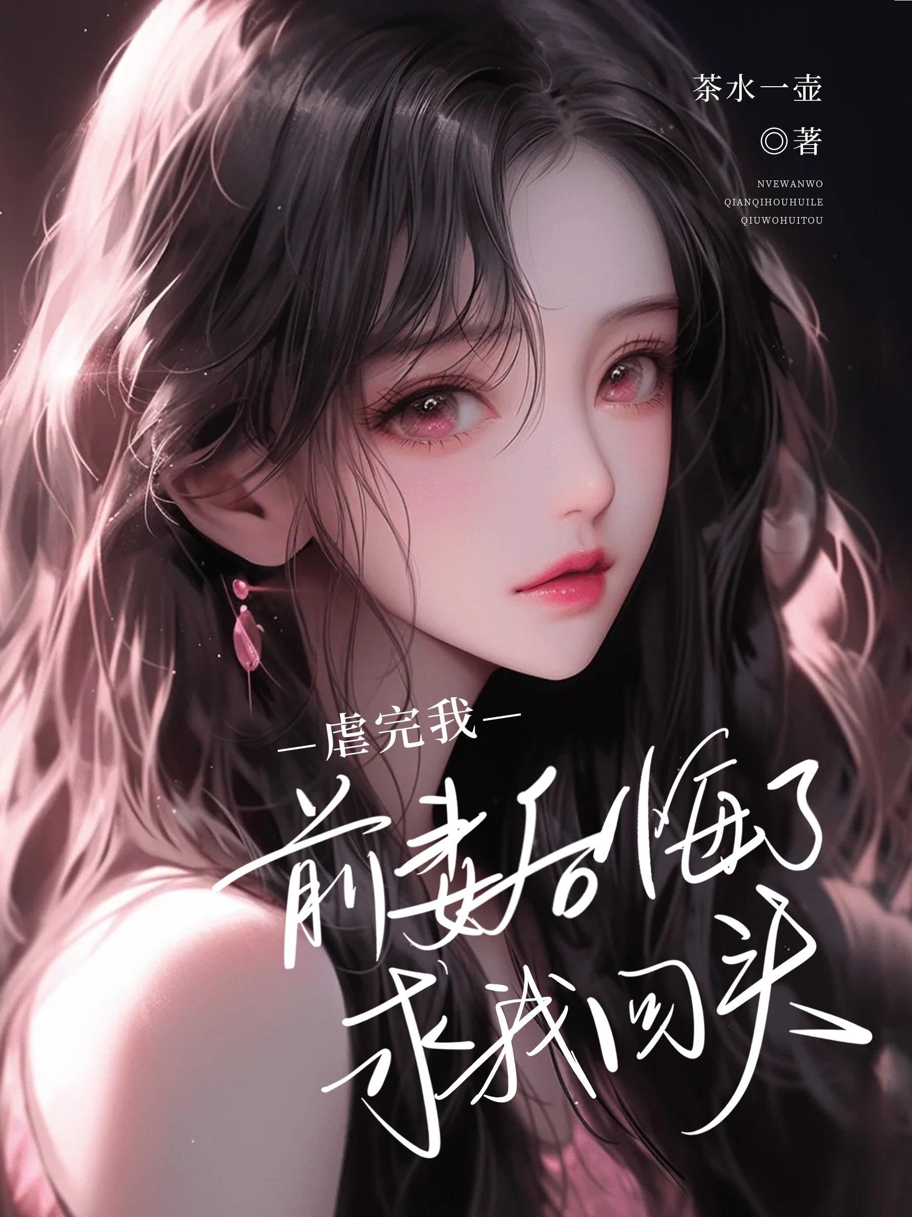 前妻我后悔了全文 前妻我后悔了全文