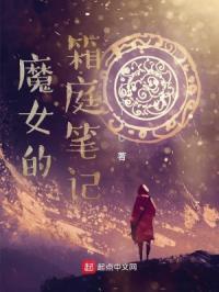 魔女的缤纷庭院 魔女的缤纷庭院