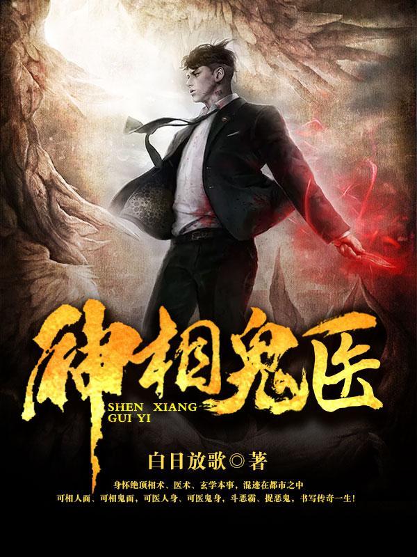 神相诡医TXT 神相诡医TXT