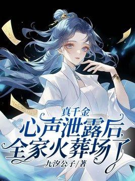 全家火葬场了 第303章 全家火葬场了 第303章