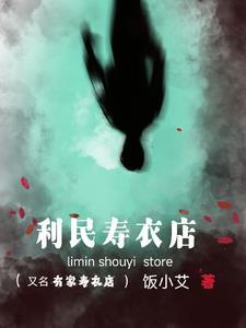 寿衣店是卖什么的 寿衣店是卖什么的