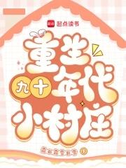 重生之九十年代小厂妹免费阅读