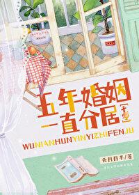 5年 婚姻 5年 婚姻
