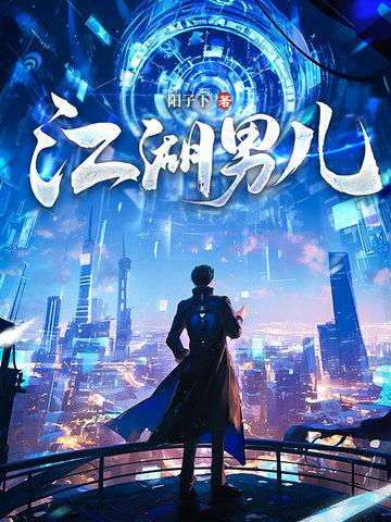 江湖儿女说的什么