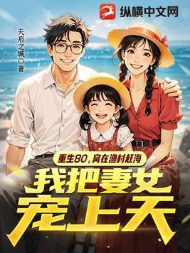 重生80农村媳妇 重生80农村媳妇