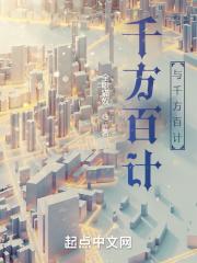千方百计怎么解释 千方百计怎么解释