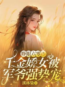 睁眼六零 睁眼六零