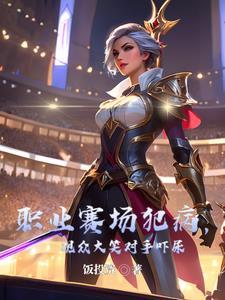 职业比赛选手 职业比赛选手
