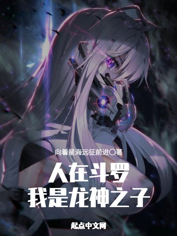 开局被银龙王 开局被银龙王