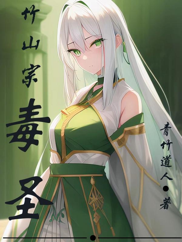 觅长生竹山宗任务 觅长生竹山宗任务