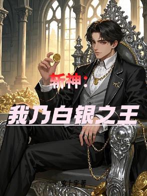 开局斩妖司 开局斩妖司