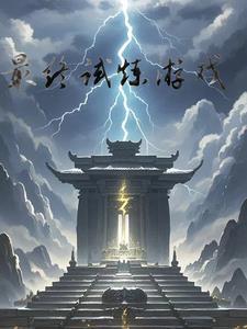 单人模式最终试炼 单人模式最终试炼