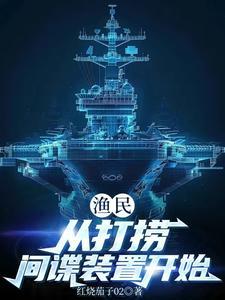 多地渔民捞到境外间谍装置 多地渔民捞到境外间谍装置