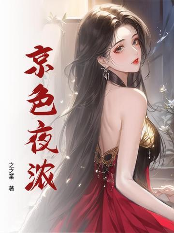 京色夜浓阮意傅寒年最新章节更新免费阅读 京色夜浓阮意傅寒年最新章节更新免费阅读