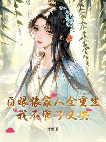 作者白眼狼的