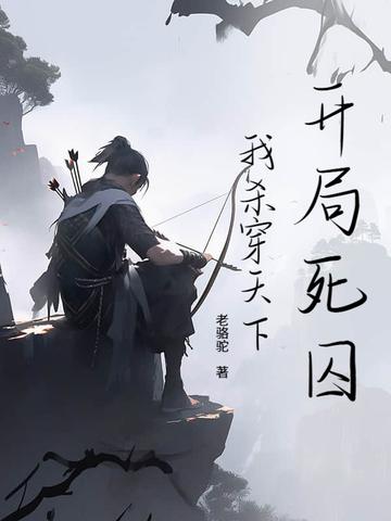 开局杀死主角 开局杀死主角