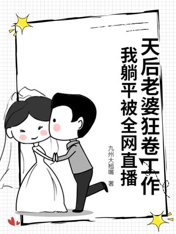 我的天后老婆上上下下 我的天后老婆上上下下