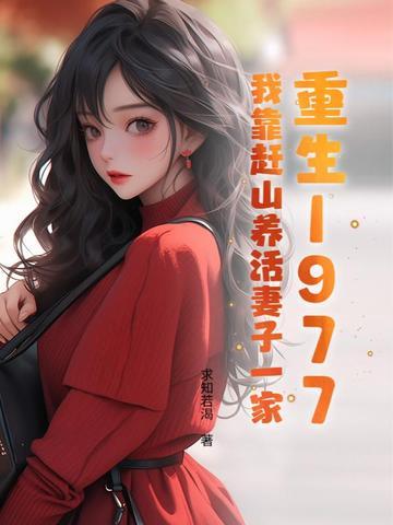 我靠种田重生了 我靠种田重生了