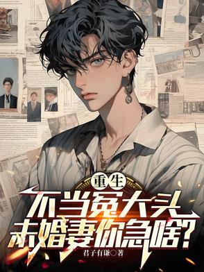 重生继承家产 重生继承家产